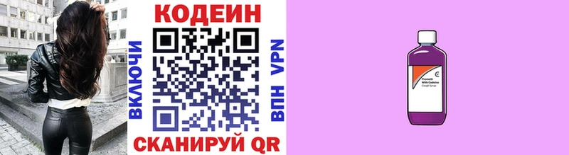 наркотики  Великий Новгород  Кодеиновый сироп Lean Purple Drank 